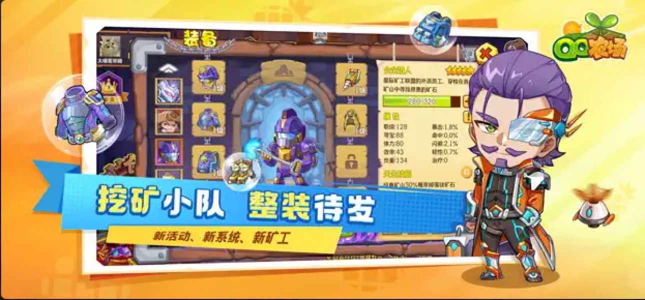 QQ农场手机版