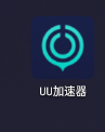 UU加速器手机版3