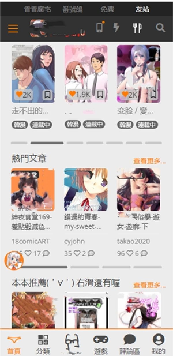 JMcomic.2.0官网版