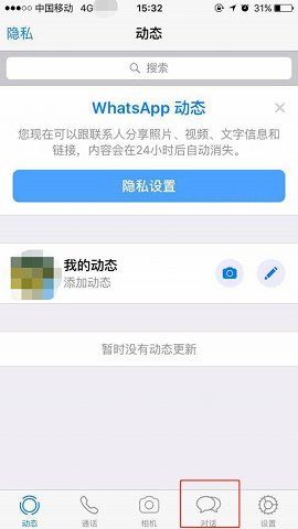 whatsapp 2.25.12.73 官方版
