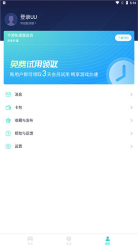 UU加速器手机版4