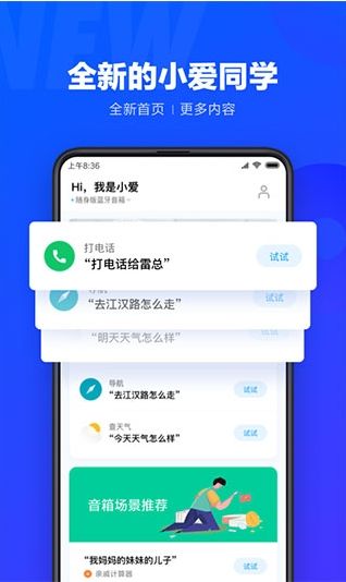 小爱同学安卓版