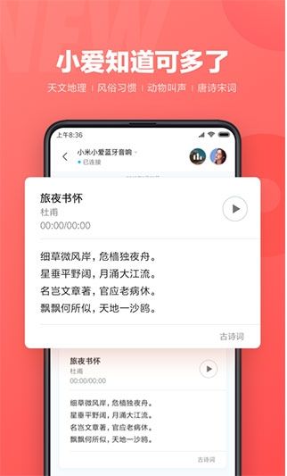 小爱同学安卓版