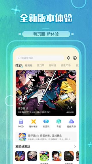 魔玩助手官方最新版