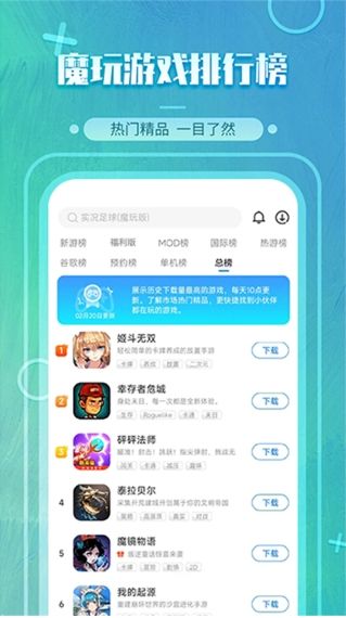 魔玩助手官方最新版