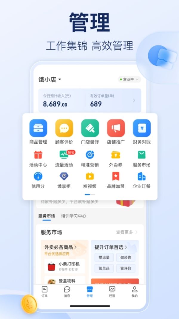 饿了么商家版