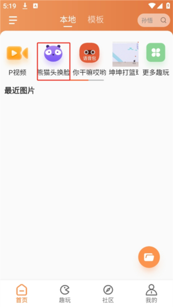 暴走P图破解版无广告全东西解锁2025应用介绍5