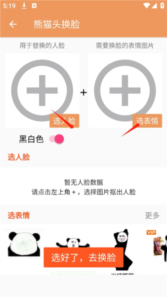 暴走P图破解版无广告全东西解锁2025应用介绍6