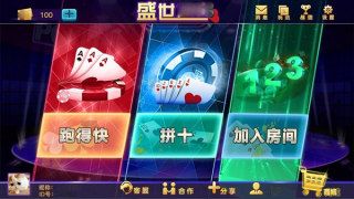盛世棋牌