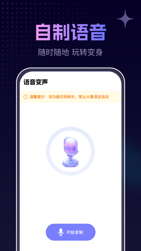 手游免费变声器