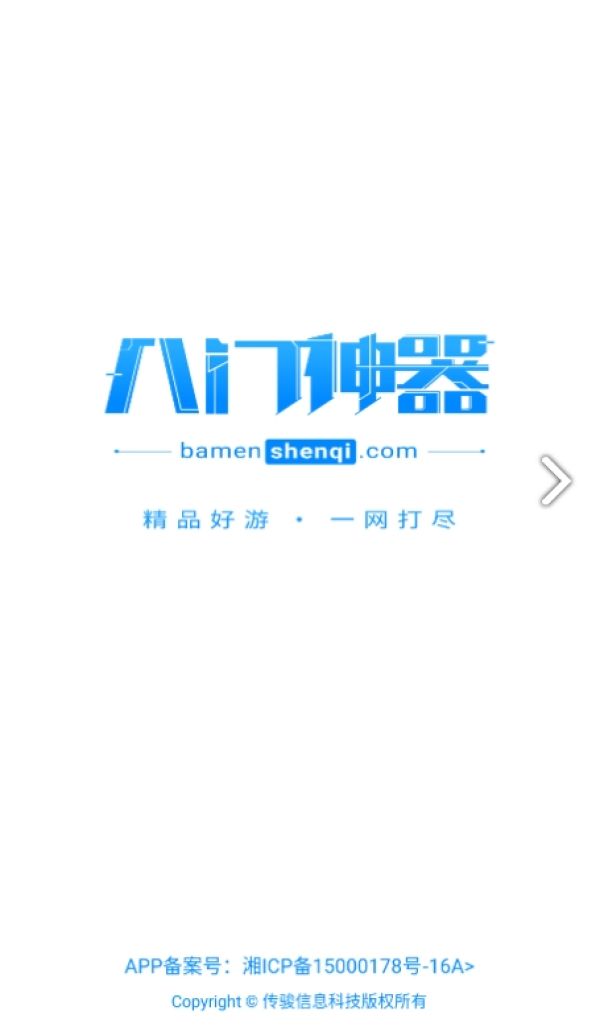 八门神器