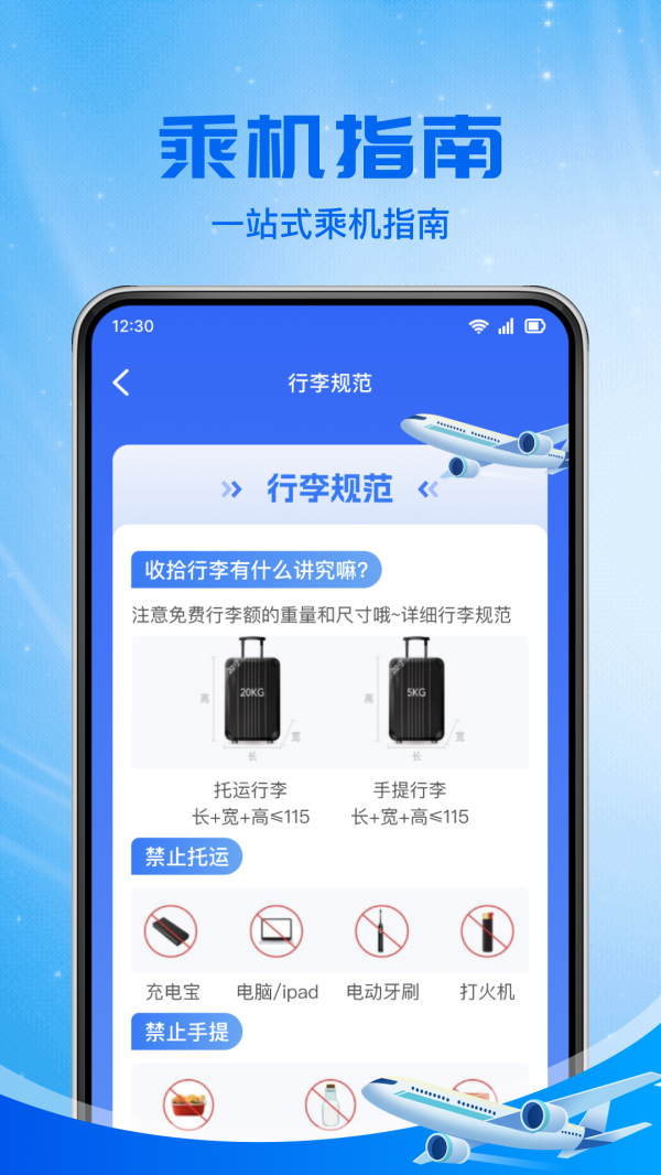 特价机票航班查
