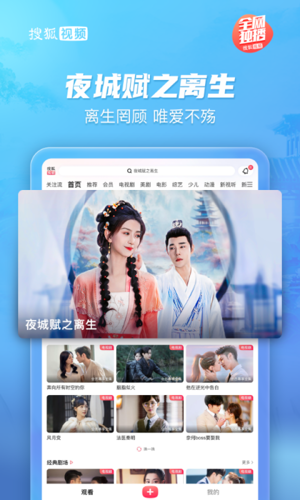 搜狐视频Pad