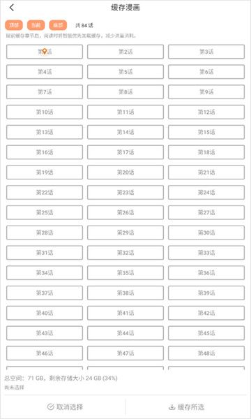 香蕉漫画app