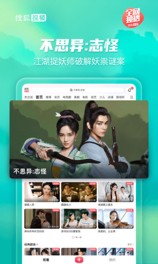 搜狐视频Pad