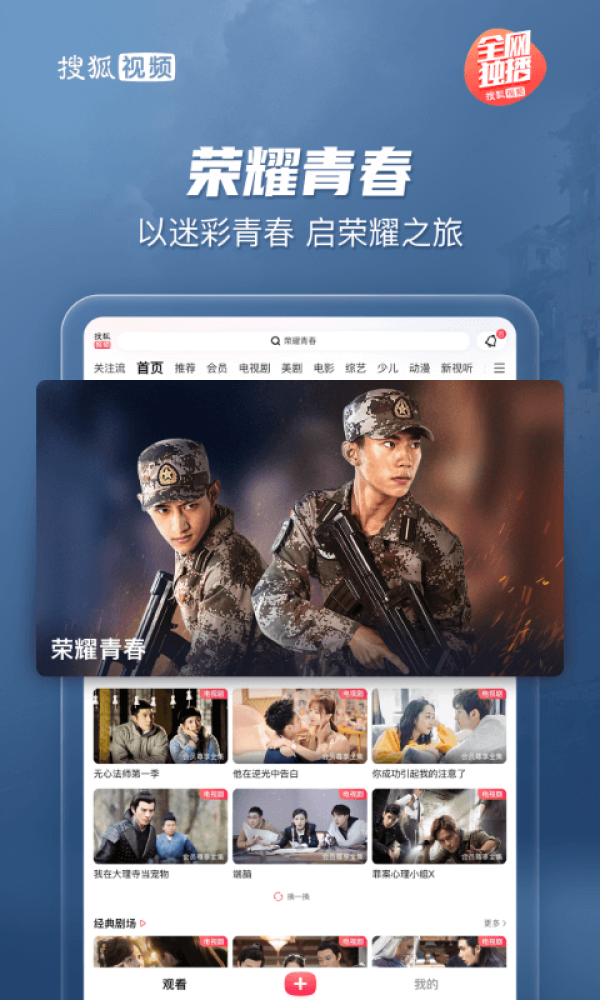 搜狐视频Pad