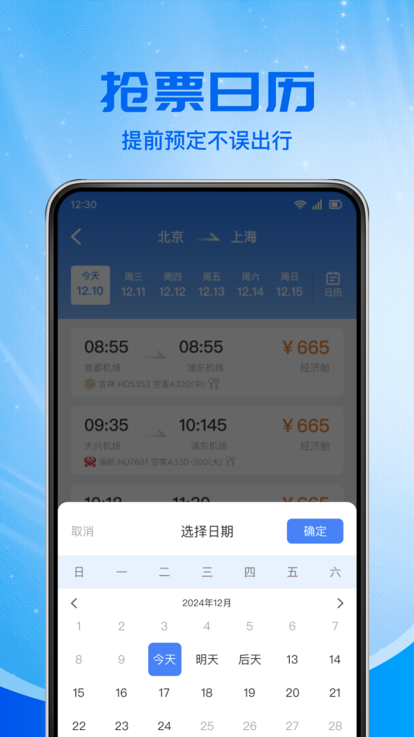 特价机票航班查