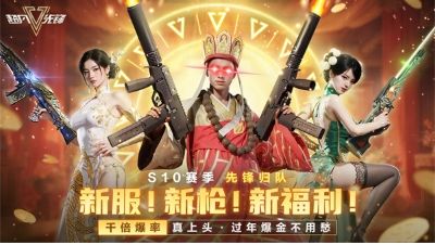 超凡先锋网易版