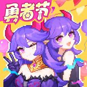 我的勇者