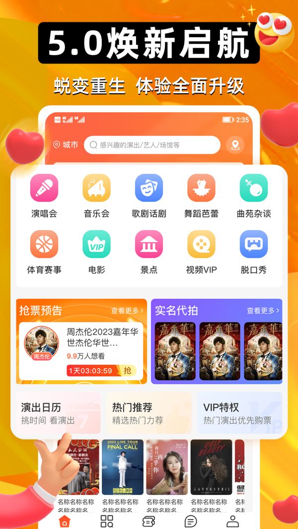 有票