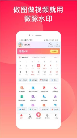 微脉水印相机官方app