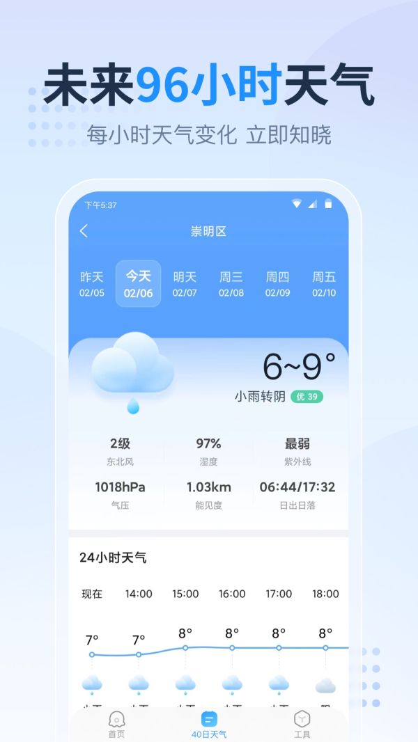 天气预报星