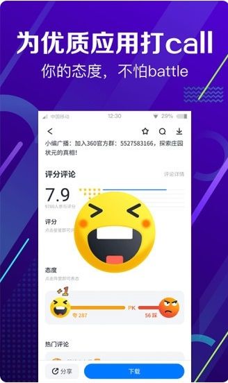 360手机助手