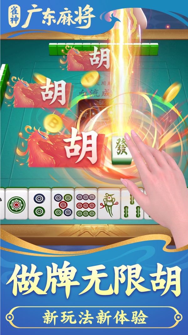 雀神广东麻将