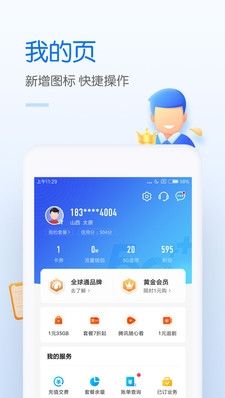 中国移动最新版app