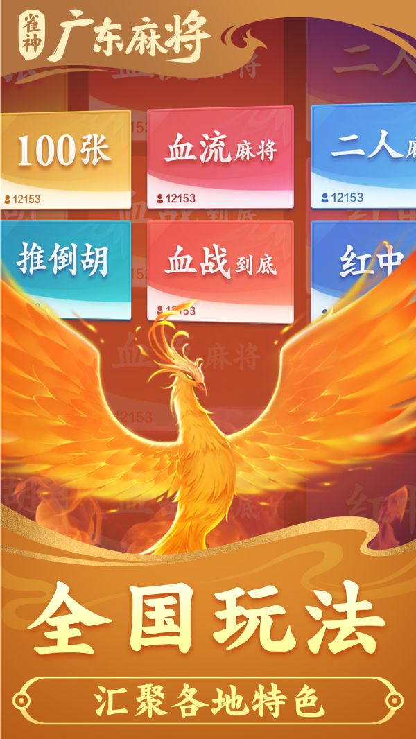 雀神广东麻将