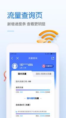 中国移动最新版app
