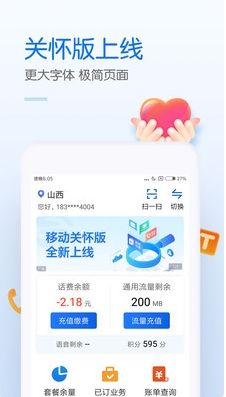 中国移动最新版app