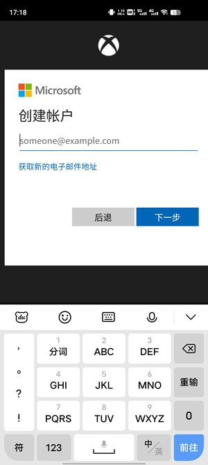 Xbox安卓客户端