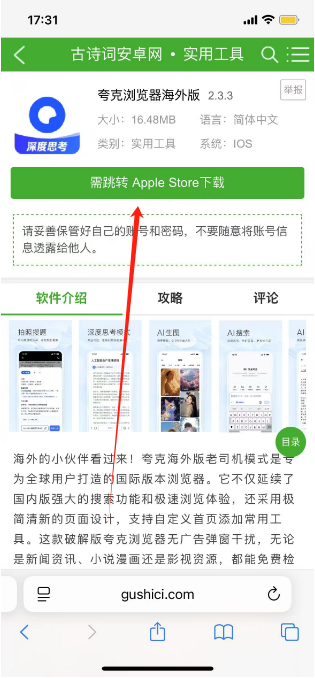 海外版夸克浏览器老司机怎么下载？四步教你安全下载