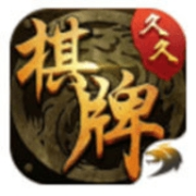 久久棋牌老版本