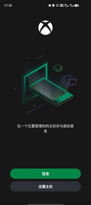 Xbox安卓客户端