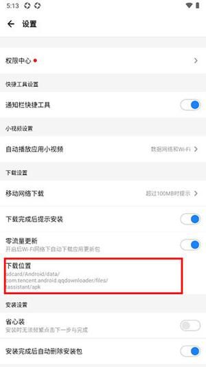 最新版安装包下载位置3