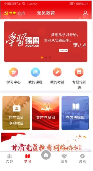 甘肃党建