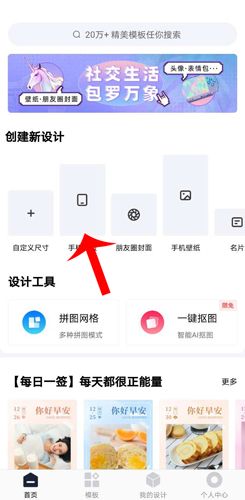创客贴设计如何制作海报1