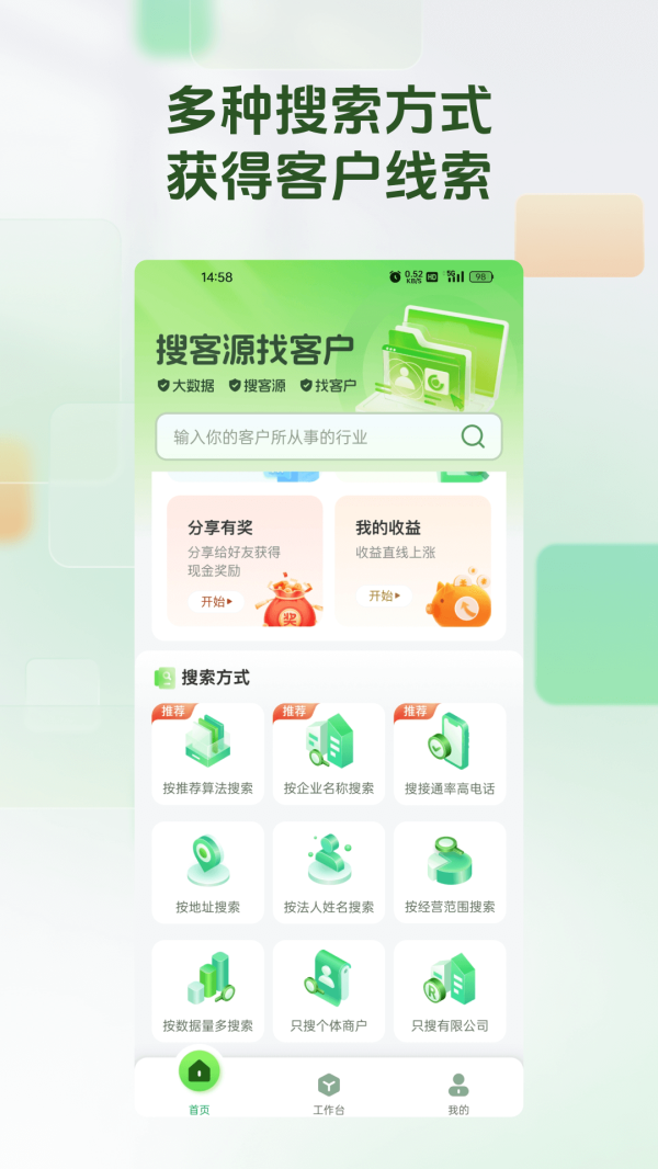 搜客源