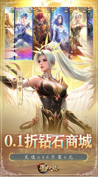 新斗罗大陆