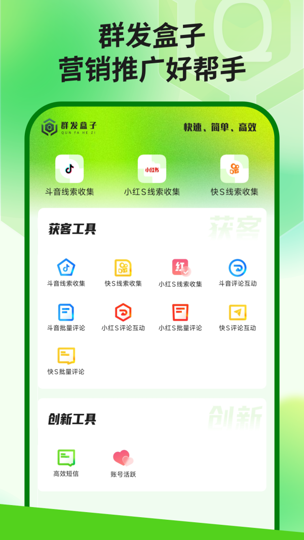 群发盒子
