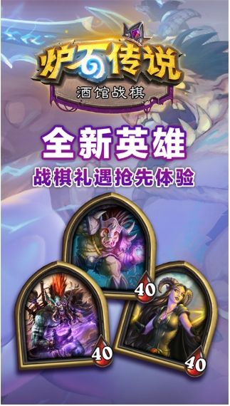 炉石传说