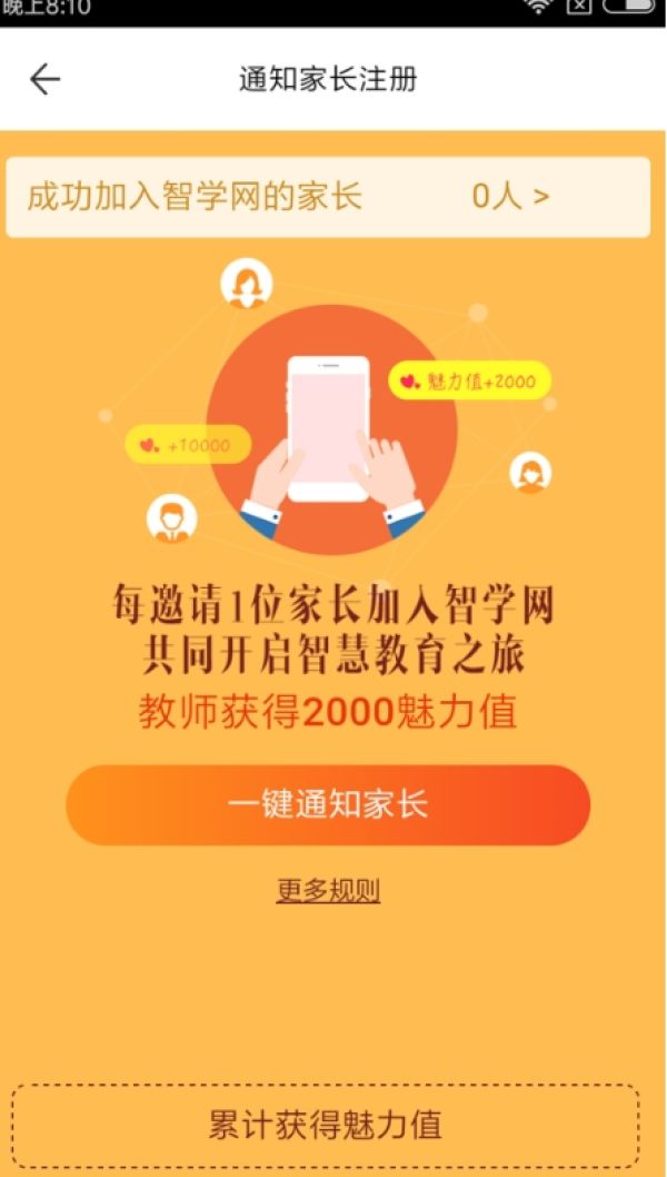 智学网教师端