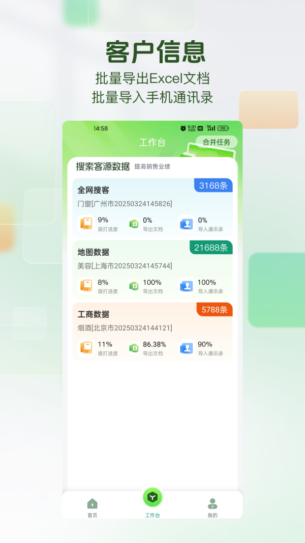 搜客源
