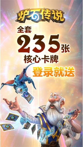 炉石传说