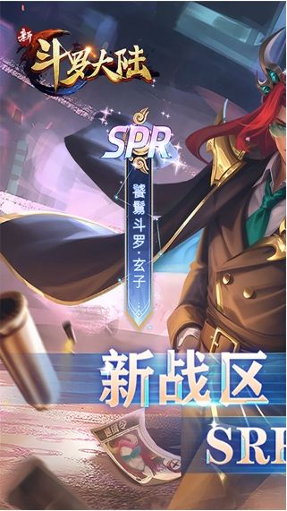 新斗罗大陆