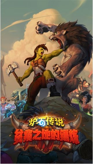 炉石传说