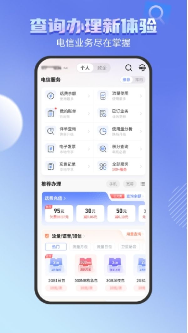 中国电信官方app