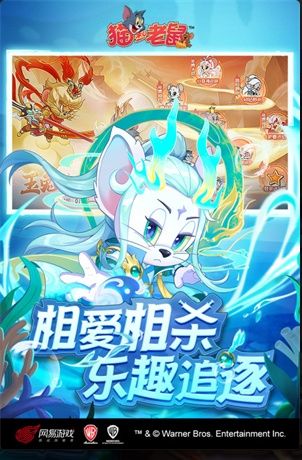 猫和老鼠
